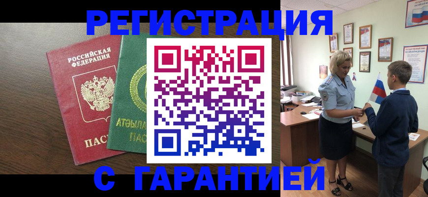 временная регистрация для школы в Шахунье